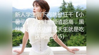 江浙沪真实颜值夫妻 淫妻患者【寒烟FQ】高价付费福利