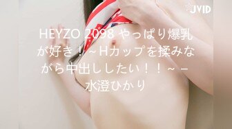 HEYZO 2098 やっぱり爆乳が好き！～Hカップを揉みながら中出ししたい！！～ – 水澄ひかり