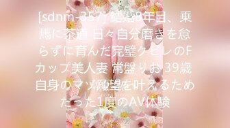 [sdnm-357] 結婚8年目、乗馬に茶道 日々自分磨きを怠らずに育んだ完璧クビレのFカップ美人妻 常盤りお 39歳 自身のマゾ願望を叶えるためたった1度のAV体験