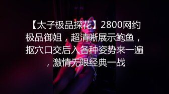 积目约的03年学妹前戏口交