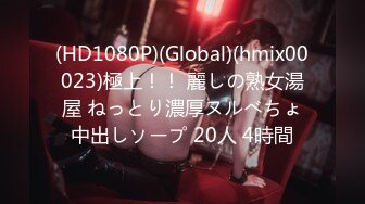 (HD1080P)(Global)(hmix00023)極上！！ 麗しの熟女湯屋 ねっとり濃厚ヌルべちょ中出しソープ 20人 4時間