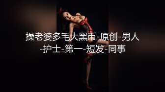 白领女秘书OL制服销魂诱惑 身材太棒了，优雅端庄的外表床上风骚淫荡，超级反差的性感尤物女神