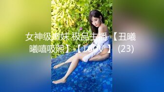 8/13最新 摄影师约拍美女反被PUA身材一级棒的白虎小母狗VIP1196