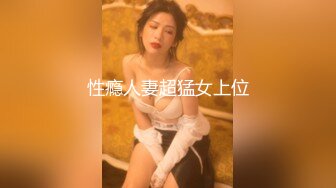 34岁已婚熟女，被各种姿势狂干！可以约她【内有联系方式】