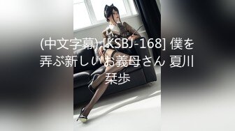 (中文字幕) [KSBJ-168] 僕を弄ぶ新しいお義母さん 夏川栞歩