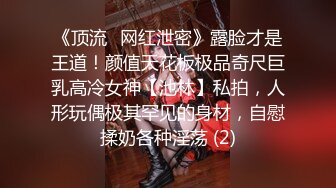 【新片速遞】高颜值时尚洋气小姐姐,小茓水润,里面水滋滋的,肉眼可见的水往外流,想不想喝一口