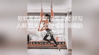  软软柔柔时尚白皙美女 好勾人啊 脱光光娇躯耀眼 萌萌韵味心动不已