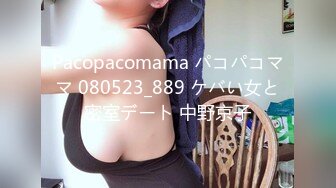 Pacopacomama パコパコママ 080523_889 ケバい女と密室デート 中野京子