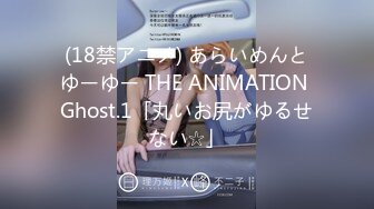 (18禁アニメ) あらいめんとゆーゆー THE ANIMATION Ghost.1「丸いお尻がゆるせない☆」