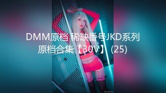 DMM原档 稀缺番号JKD系列原档合集【30V】 (25)