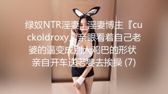 绿奴NTR淫妻__淫妻博主『cuckoldroxy』亲眼看着自己老婆的逼变成别人鸡巴的形状 亲自开车送老婆去挨操 (7)