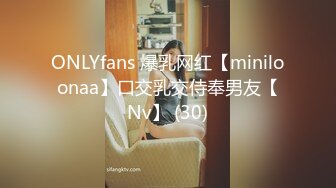 ONLYfans 爆乳网红【miniloonaa】口交乳交侍奉男友【Nv】 (30)