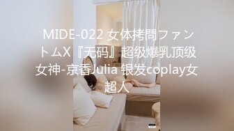  MIDE-022 女体拷問ファントムX『无码』超级爆乳顶级女神-京香Julia 银发coplay女超人