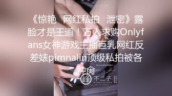 《惊艳✿网红私拍✿泄密》露脸才是王道！万人求购Onlyfans女神游戏主播巨乳网红反差婊pimnalin顶级私拍被各种肏