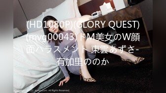 (HD1080P)(GLORY QUEST)(mvg00043)ドM美女のW顔面ハラスメント 東雲あずさ-有加里ののか