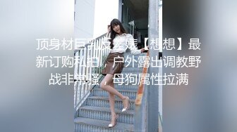 蜜桃影像PME270强欲SM女王狂骑小狼狗